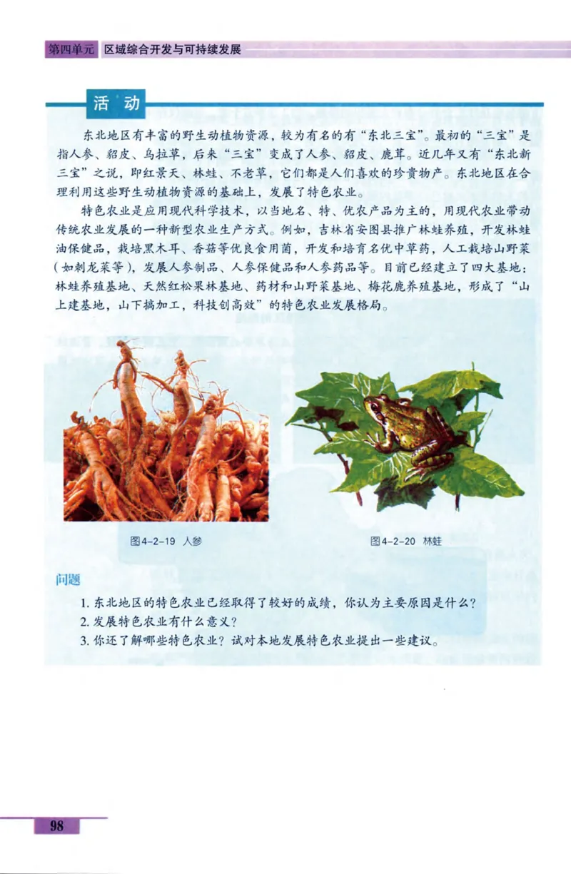 鲁教版高中地理必修3_4-教培资料-26年最新资料-同步更新_初中高中教资_03科三专项（进去保存报考的学科即可）_02科三专项（笔记真题思维导图教学设计版本二）