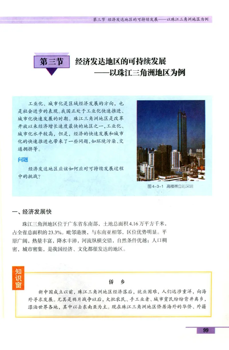 鲁教版高中地理必修3_4-教培资料-26年最新资料-同步更新_初中高中教资_03科三专项（进去保存报考的学科即可）_02科三专项（笔记真题思维导图教学设计版本二）