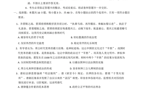 2025届广东省广州市高三下学期考前冲刺训练（三）历史试题（含答案）_2025年5月_2505172025届广州市普通高中毕业班冲刺题（一）（二）（三）