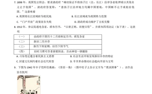2025届广东省广州市高三下学期考前冲刺训练（三）历史试题（含答案）_2025年5月_2505172025届广州市普通高中毕业班冲刺题（一）（二）（三）