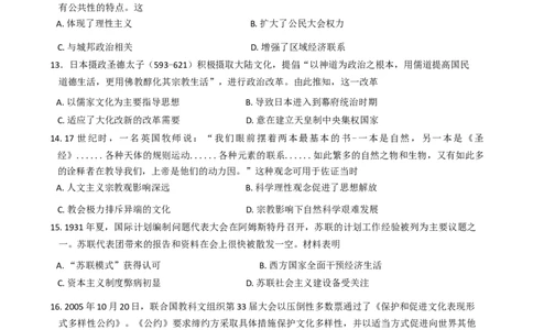 2025届广东省广州市高三下学期考前冲刺训练（三）历史试题（含答案）_2025年5月_2505172025届广州市普通高中毕业班冲刺题（一）（二）（三）