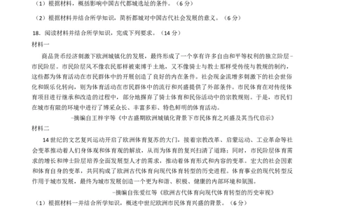 2025届广东省广州市高三下学期考前冲刺训练（三）历史试题（含答案）_2025年5月_2505172025届广州市普通高中毕业班冲刺题（一）（二）（三）