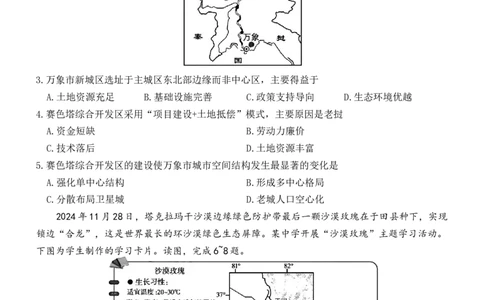 2025届湖南省长沙市第一中学高三下学期模拟考试（二）地理试卷_2025年5月_05212025届湖南省长沙市第一中学高三下学期模拟考试（二）