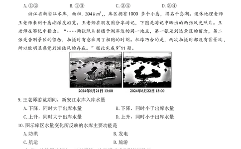 2025届湖南省长沙市第一中学高三下学期模拟考试（二）地理试卷_2025年5月_05212025届湖南省长沙市第一中学高三下学期模拟考试（二）