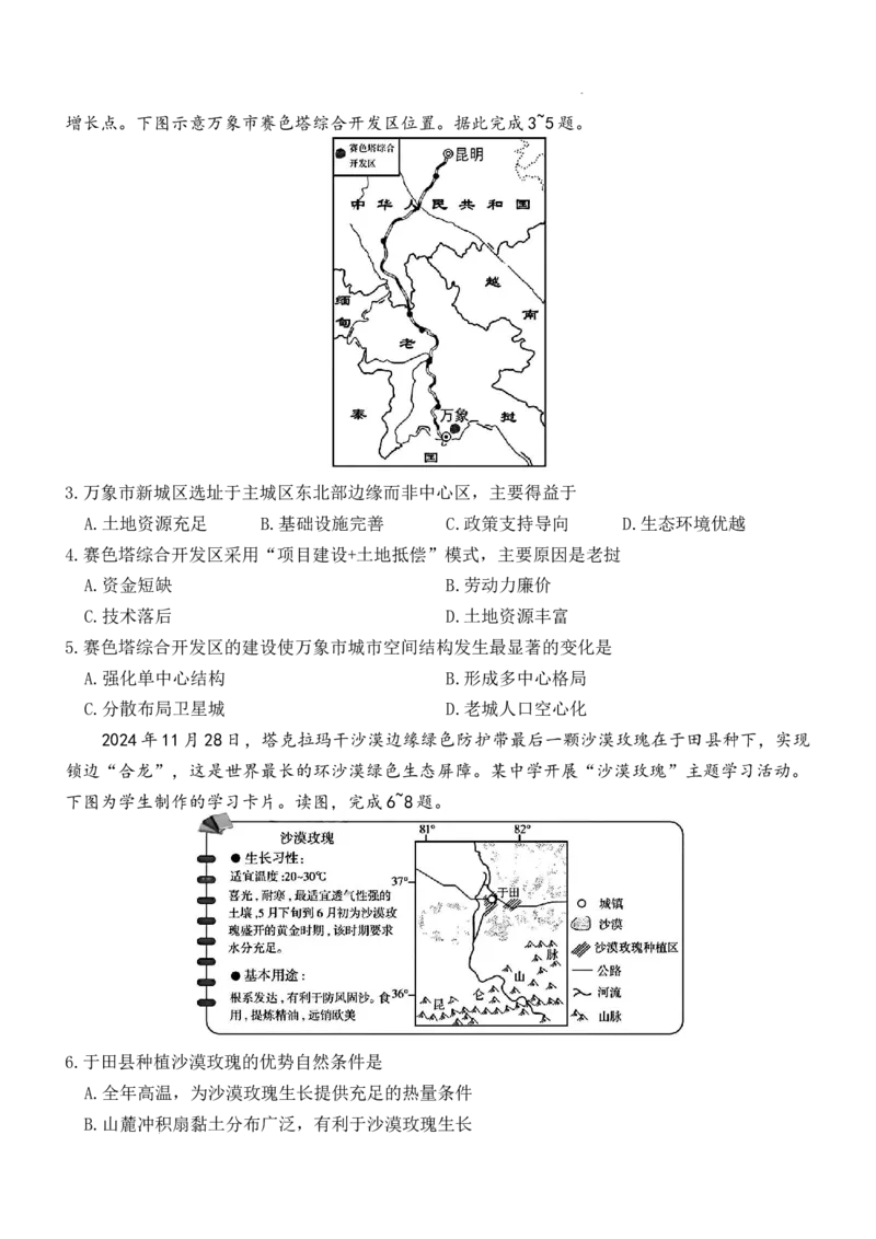 2025届湖南省长沙市第一中学高三下学期模拟考试（二）地理试卷_2025年5月_05212025届湖南省长沙市第一中学高三下学期模拟考试（二）