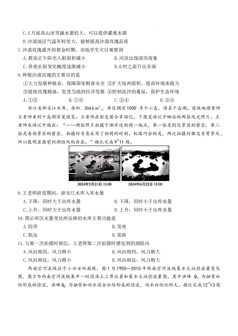 2025届湖南省长沙市第一中学高三下学期模拟考试（二）地理试卷_2025年5月_05212025届湖南省长沙市第一中学高三下学期模拟考试（二）
