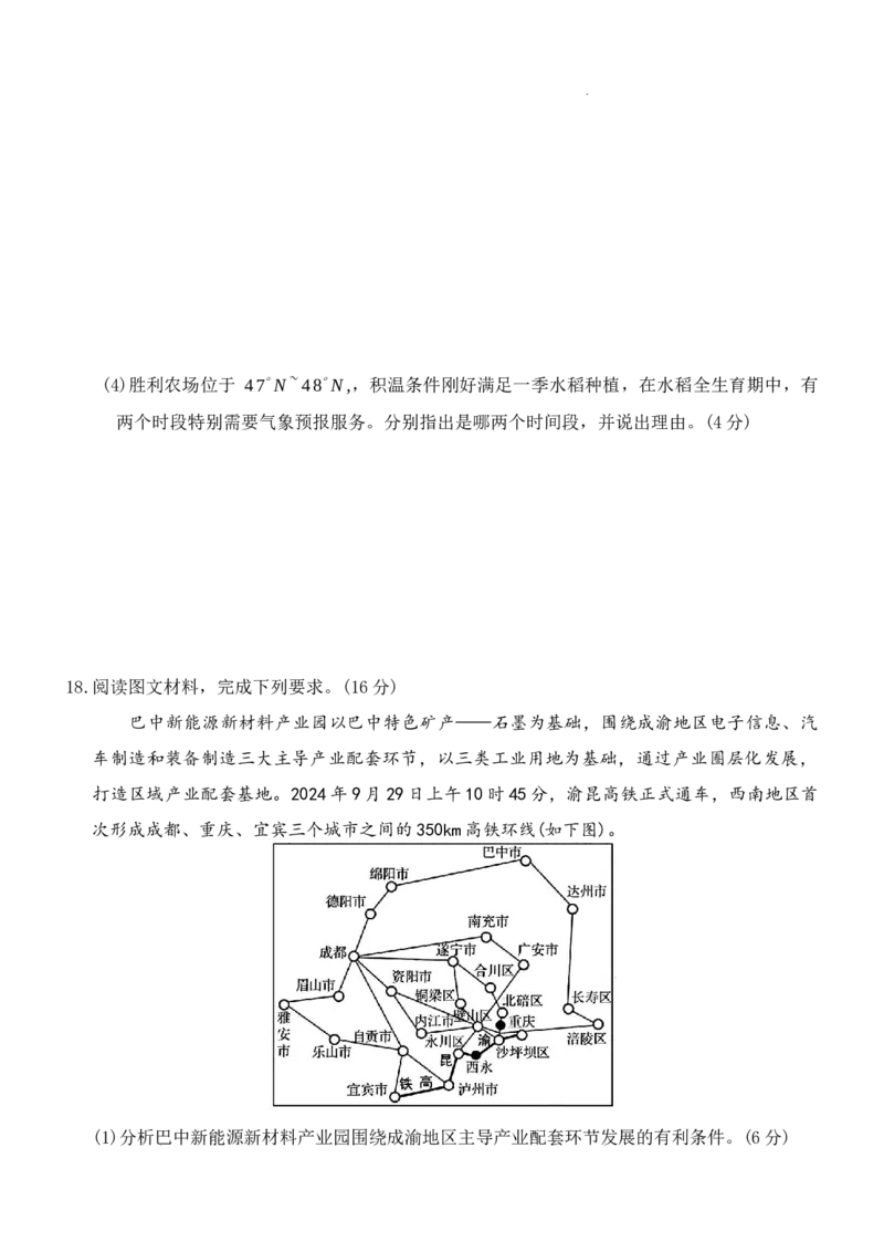 2025届湖南省长沙市第一中学高三下学期模拟考试（二）地理试卷_2025年5月_05212025届湖南省长沙市第一中学高三下学期模拟考试（二）