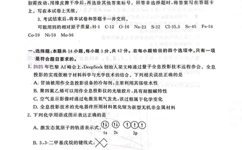 2025届高三部分重点中学3月联合测评（T8联考）化学试题_2025年3月_2503282025届八省八校高三部分重点中学3月联合测评（T8联考）（全科）