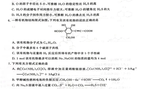 2025届高三部分重点中学3月联合测评（T8联考）化学试题_2025年3月_2503282025届八省八校高三部分重点中学3月联合测评（T8联考）（全科）
