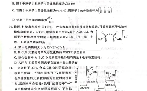 2025届高三部分重点中学3月联合测评（T8联考）化学试题_2025年3月_2503282025届八省八校高三部分重点中学3月联合测评（T8联考）（全科）