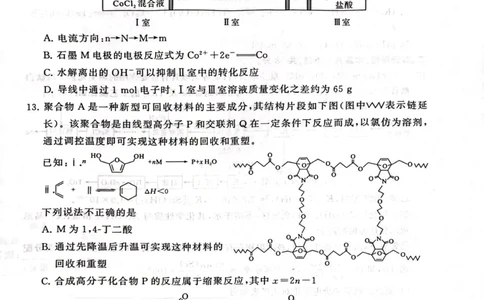 2025届高三部分重点中学3月联合测评（T8联考）化学试题_2025年3月_2503282025届八省八校高三部分重点中学3月联合测评（T8联考）（全科）