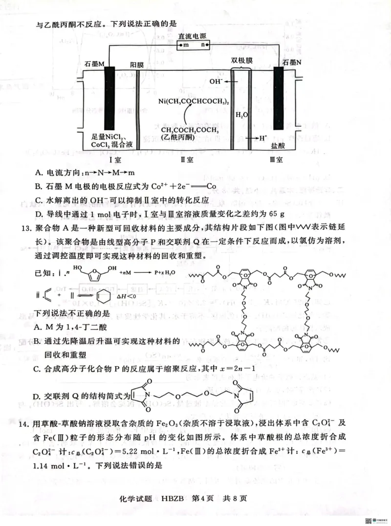 2025届高三部分重点中学3月联合测评（T8联考）化学试题_2025年3月_2503282025届八省八校高三部分重点中学3月联合测评（T8联考）（全科）