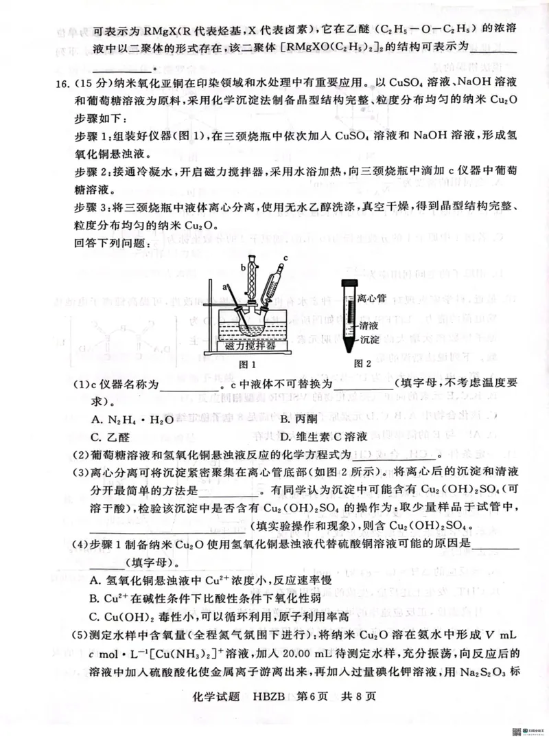 2025届高三部分重点中学3月联合测评（T8联考）化学试题_2025年3月_2503282025届八省八校高三部分重点中学3月联合测评（T8联考）（全科）