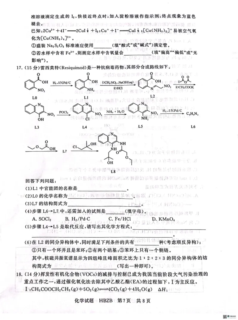 2025届高三部分重点中学3月联合测评（T8联考）化学试题_2025年3月_2503282025届八省八校高三部分重点中学3月联合测评（T8联考）（全科）