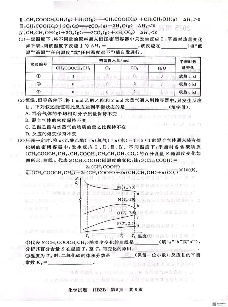 2025届高三部分重点中学3月联合测评（T8联考）化学试题_2025年3月_2503282025届八省八校高三部分重点中学3月联合测评（T8联考）（全科）