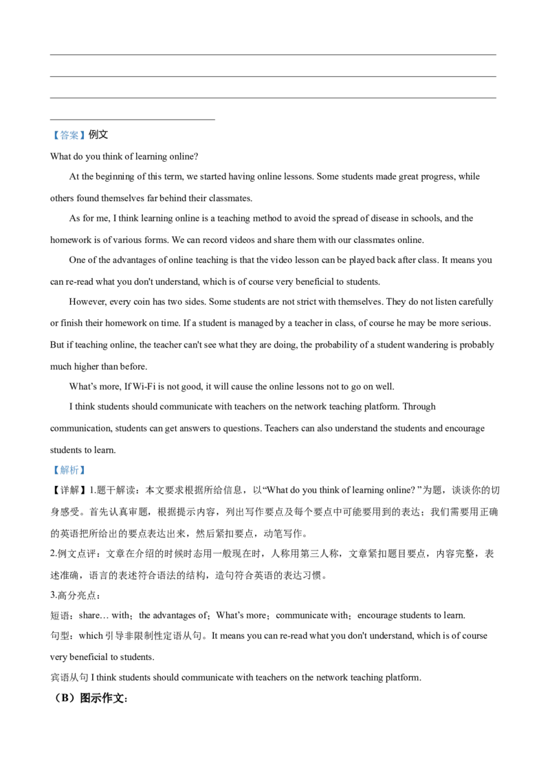 精品解析：黑龙江省龙东地区（农垦&middot;森工）2020年中考英语试题（解析版）_中考真题_3.英语中考真题2015-2024年_2020全国多省多地中考英语真题145份