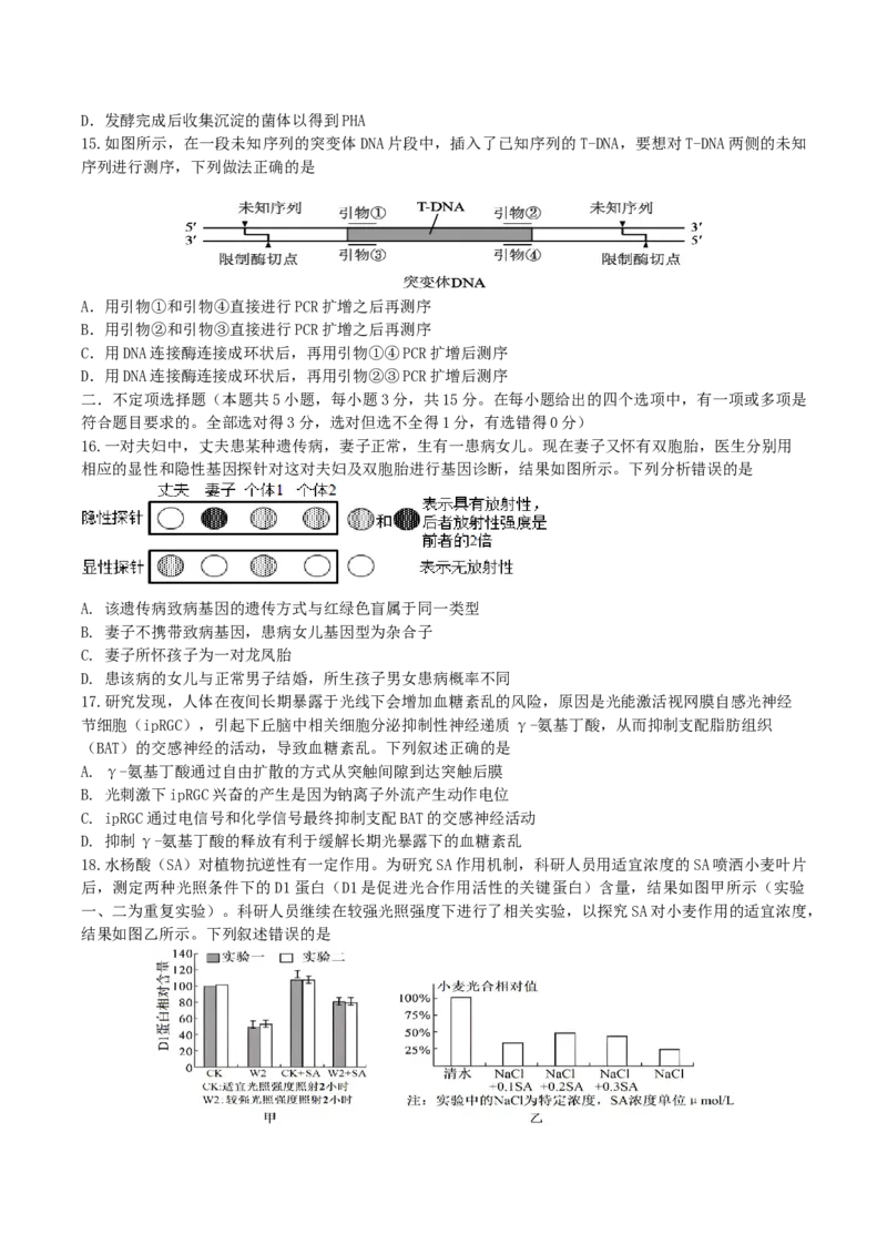 2025届辽宁省本溪市高三下学期开学适应性考试生物试题_2025年2月_250207辽宁省本溪高级中学2024-2025高三下学期开学考试卷+答案