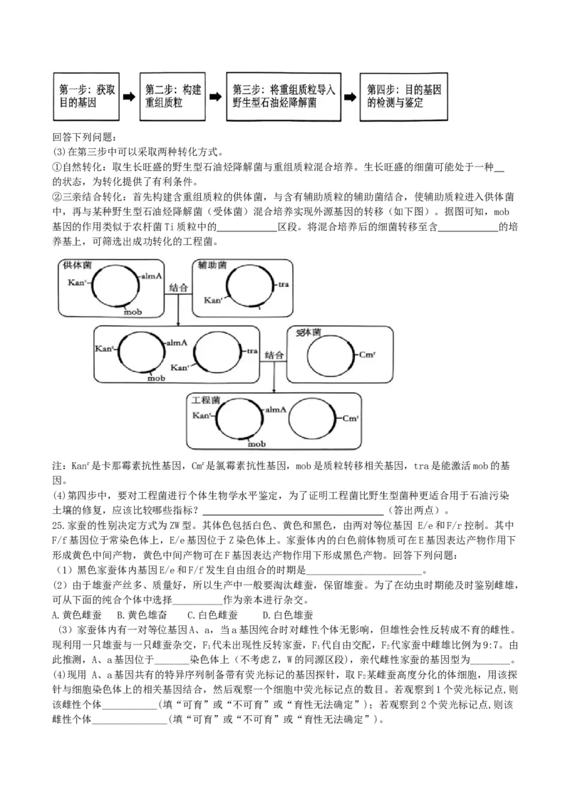 2025届辽宁省本溪市高三下学期开学适应性考试生物试题_2025年2月_250207辽宁省本溪高级中学2024-2025高三下学期开学考试卷+答案