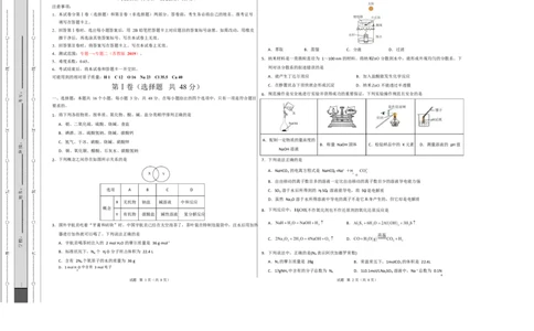 高一化学第一次月考卷（考试版A3）_1多考区联考试卷_2510092025-2026学年高一化学上学期第一次月考_2025-2026学年高一化学上学期第一次月考（苏教版2019）Word版含解析