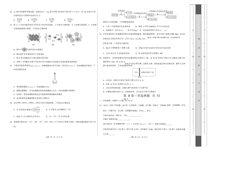 高一化学第一次月考卷（考试版A3）_1多考区联考试卷_2510092025-2026学年高一化学上学期第一次月考_2025-2026学年高一化学上学期第一次月考（苏教版2019）Word版含解析
