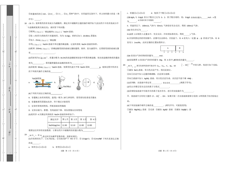 高一化学第一次月考卷（考试版A3）_1多考区联考试卷_2510092025-2026学年高一化学上学期第一次月考_2025-2026学年高一化学上学期第一次月考（苏教版2019）Word版含解析