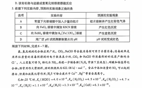 2025届安徽省滁州市高三下学期第一次教学质量检测化学试卷_2025年2月_250228安徽省滁州市2025届高三下学期第一次教学质量监测