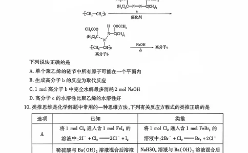 2025届安徽省滁州市高三下学期第一次教学质量检测化学试卷_2025年2月_250228安徽省滁州市2025届高三下学期第一次教学质量监测