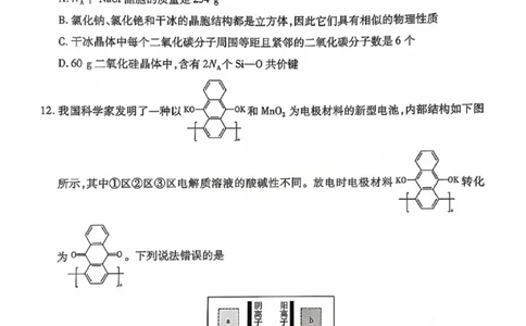 2025届安徽省滁州市高三下学期第一次教学质量检测化学试卷_2025年2月_250228安徽省滁州市2025届高三下学期第一次教学质量监测