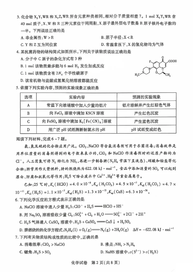 2025届安徽省滁州市高三下学期第一次教学质量检测化学试卷_2025年2月_250228安徽省滁州市2025届高三下学期第一次教学质量监测