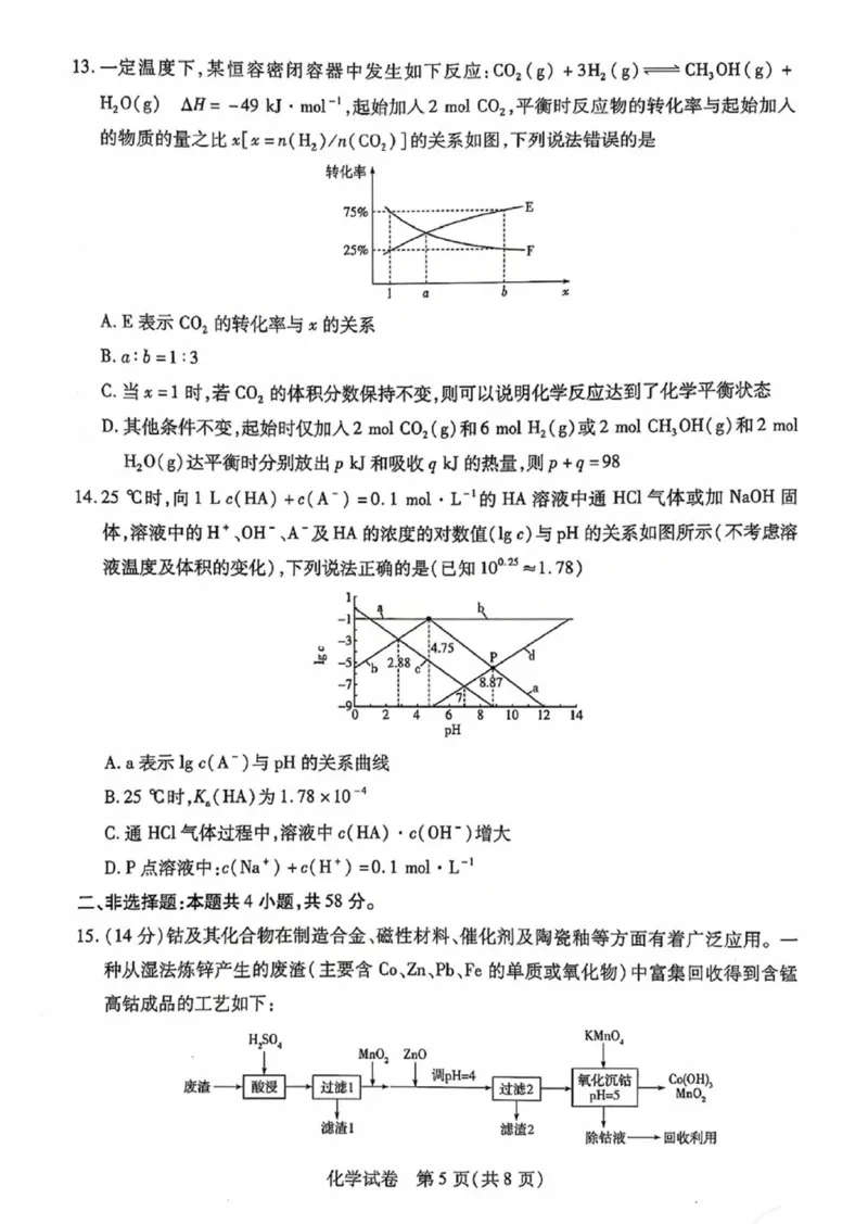 2025届安徽省滁州市高三下学期第一次教学质量检测化学试卷_2025年2月_250228安徽省滁州市2025届高三下学期第一次教学质量监测