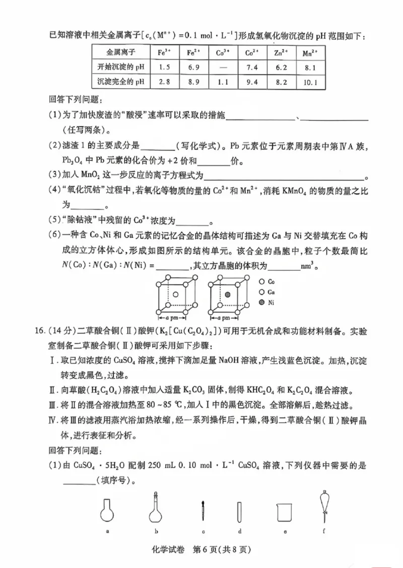 2025届安徽省滁州市高三下学期第一次教学质量检测化学试卷_2025年2月_250228安徽省滁州市2025届高三下学期第一次教学质量监测