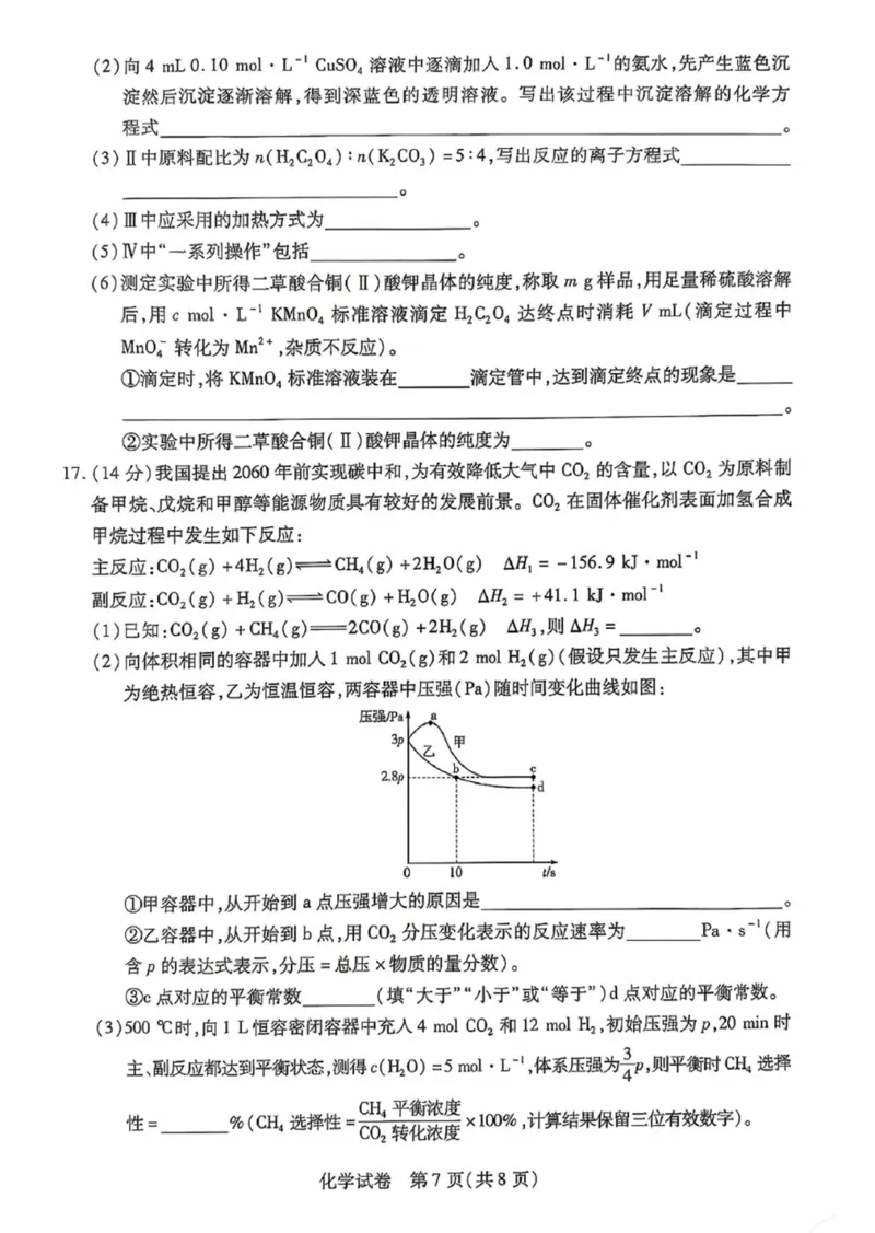 2025届安徽省滁州市高三下学期第一次教学质量检测化学试卷_2025年2月_250228安徽省滁州市2025届高三下学期第一次教学质量监测
