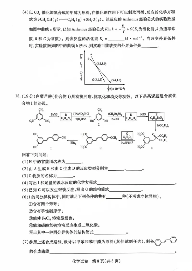 2025届安徽省滁州市高三下学期第一次教学质量检测化学试卷_2025年2月_250228安徽省滁州市2025届高三下学期第一次教学质量监测