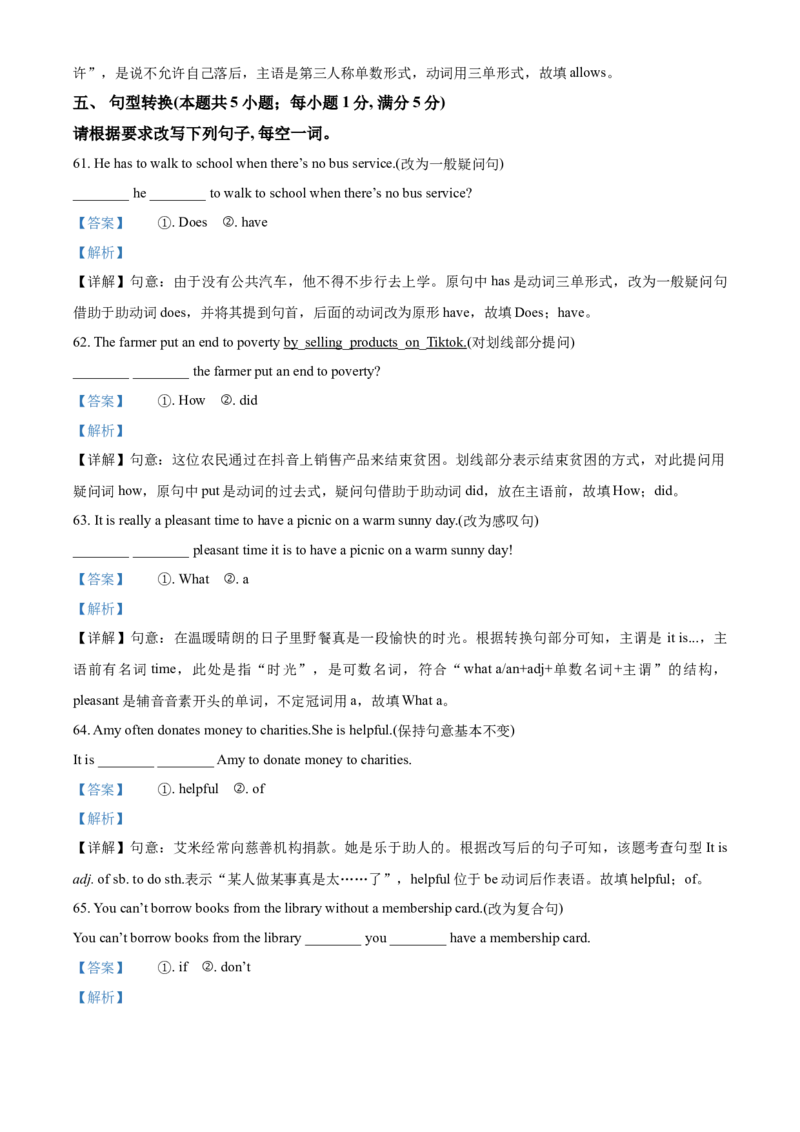 精品解析：江苏省南通市2021年中考英语试题（解析版）_中考真题_3.英语中考真题2015-2024年_2021中考英语真题86份_2021江苏省_精品解析：江苏省南通市2021年中考英语试题