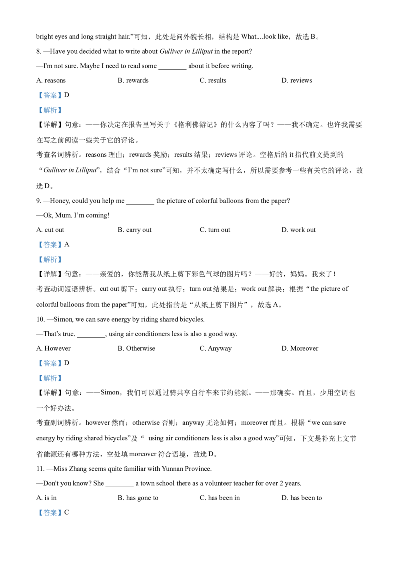 精品解析：江苏省南通市2021年中考英语试题（解析版）_中考真题_3.英语中考真题2015-2024年_2021中考英语真题86份_2021江苏省_精品解析：江苏省南通市2021年中考英语试题
