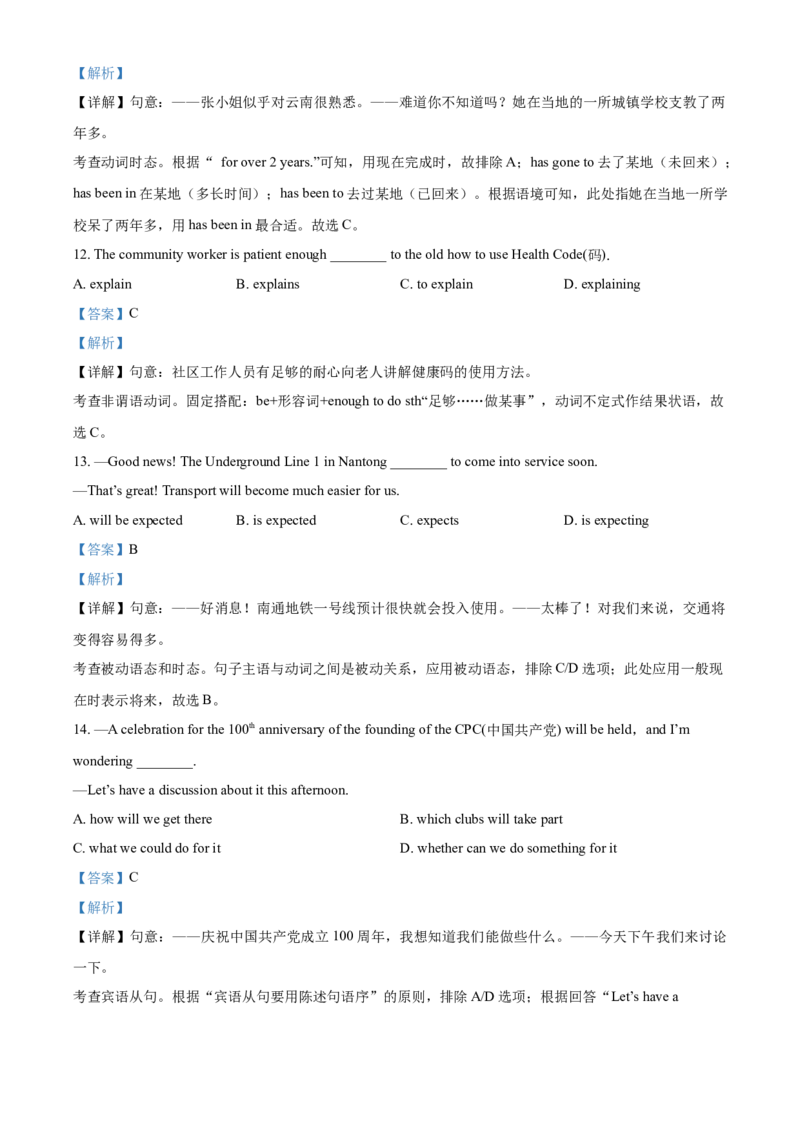 精品解析：江苏省南通市2021年中考英语试题（解析版）_中考真题_3.英语中考真题2015-2024年_2021中考英语真题86份_2021江苏省_精品解析：江苏省南通市2021年中考英语试题