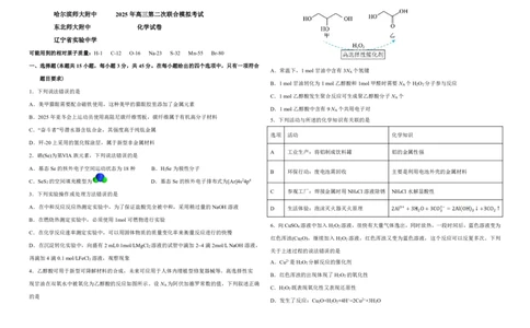 三省三校+化学科+第二套试题3.27_2025年4月_250403东北三省三校2025届高三第二次联合模拟考试（哈师大附中、东师大附中、辽宁省实验中学）（全科）