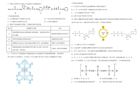 三省三校+化学科+第二套试题3.27_2025年4月_250403东北三省三校2025届高三第二次联合模拟考试（哈师大附中、东师大附中、辽宁省实验中学）（全科）