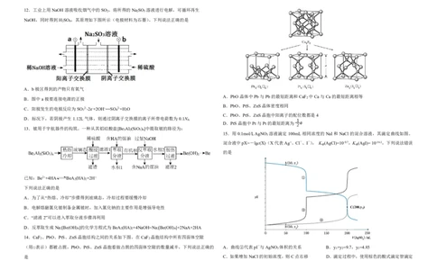 三省三校+化学科+第二套试题3.27_2025年4月_250403东北三省三校2025届高三第二次联合模拟考试（哈师大附中、东师大附中、辽宁省实验中学）（全科）