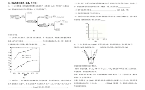 三省三校+化学科+第二套试题3.27_2025年4月_250403东北三省三校2025届高三第二次联合模拟考试（哈师大附中、东师大附中、辽宁省实验中学）（全科）