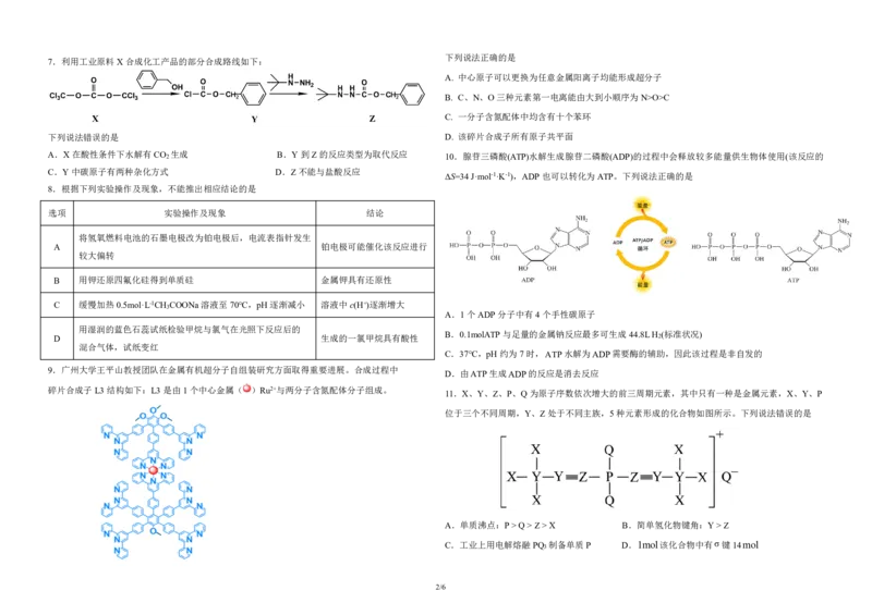 三省三校+化学科+第二套试题3.27_2025年4月_250403东北三省三校2025届高三第二次联合模拟考试（哈师大附中、东师大附中、辽宁省实验中学）（全科）