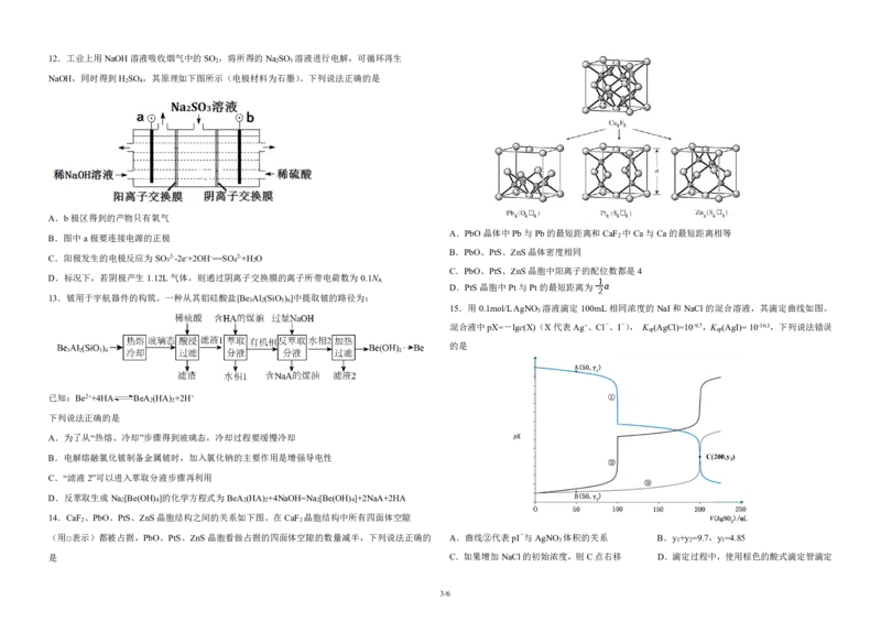 三省三校+化学科+第二套试题3.27_2025年4月_250403东北三省三校2025届高三第二次联合模拟考试（哈师大附中、东师大附中、辽宁省实验中学）（全科）