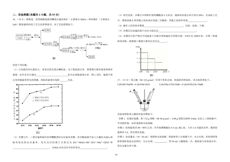 三省三校+化学科+第二套试题3.27_2025年4月_250403东北三省三校2025届高三第二次联合模拟考试（哈师大附中、东师大附中、辽宁省实验中学）（全科）