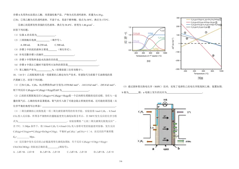 三省三校+化学科+第二套试题3.27_2025年4月_250403东北三省三校2025届高三第二次联合模拟考试（哈师大附中、东师大附中、辽宁省实验中学）（全科）