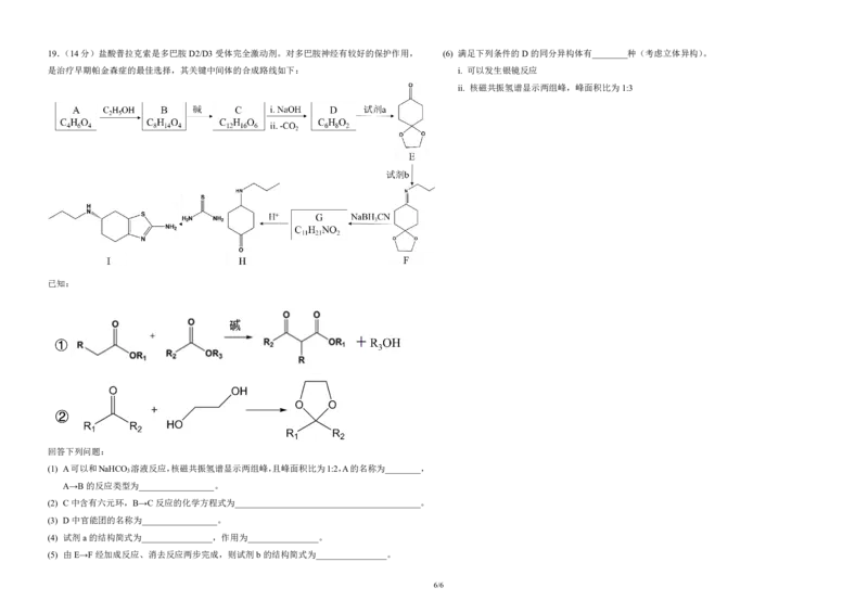 三省三校+化学科+第二套试题3.27_2025年4月_250403东北三省三校2025届高三第二次联合模拟考试（哈师大附中、东师大附中、辽宁省实验中学）（全科）