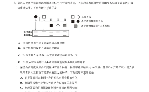 2025北京石景山高三一模生物试题及答案_2025年4月_250407北京市石景山2025节高三一模（全科）