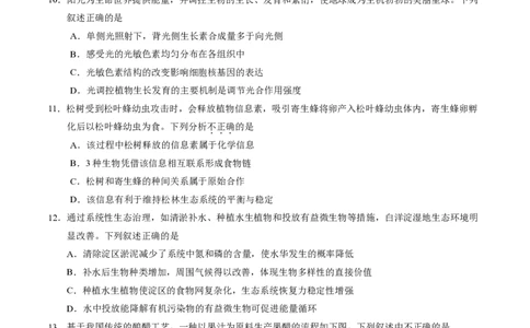2025北京石景山高三一模生物试题及答案_2025年4月_250407北京市石景山2025节高三一模（全科）