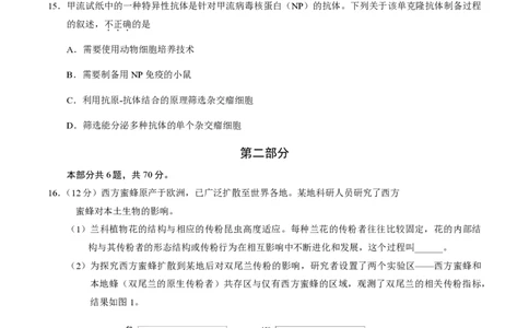 2025北京石景山高三一模生物试题及答案_2025年4月_250407北京市石景山2025节高三一模（全科）