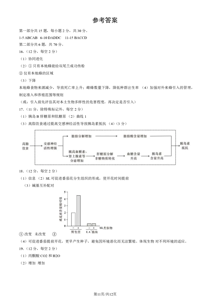2025北京石景山高三一模生物试题及答案_2025年4月_250407北京市石景山2025节高三一模（全科）