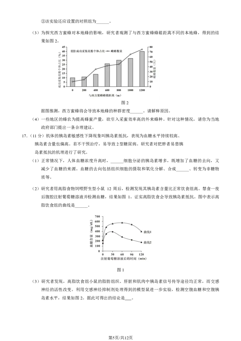 2025北京石景山高三一模生物试题及答案_2025年4月_250407北京市石景山2025节高三一模（全科）
